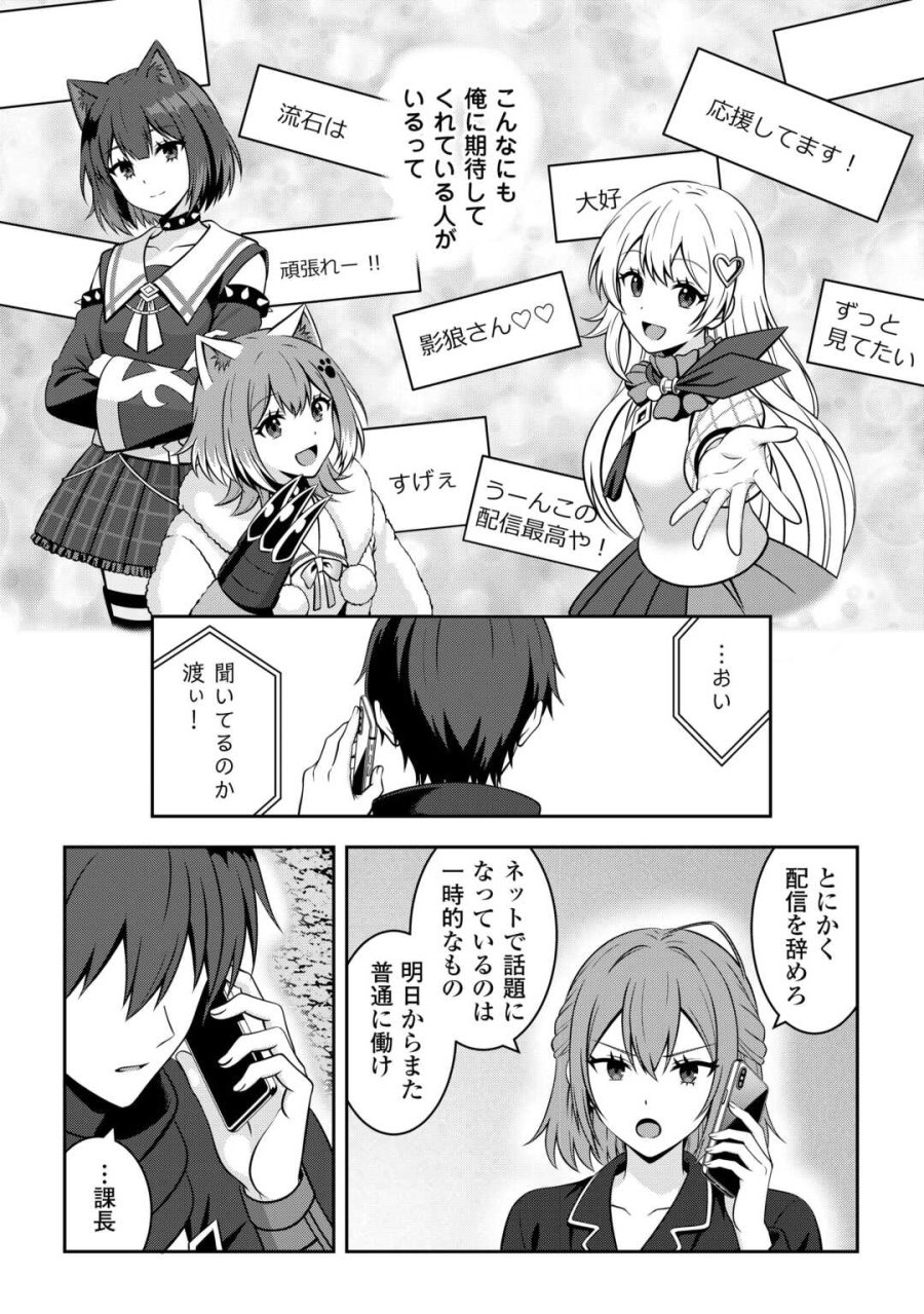 ダンジョンでサービス残業をしていただけなのに～流離いのS級探索者と噂になってしまいました～ 第8話 - Page 10