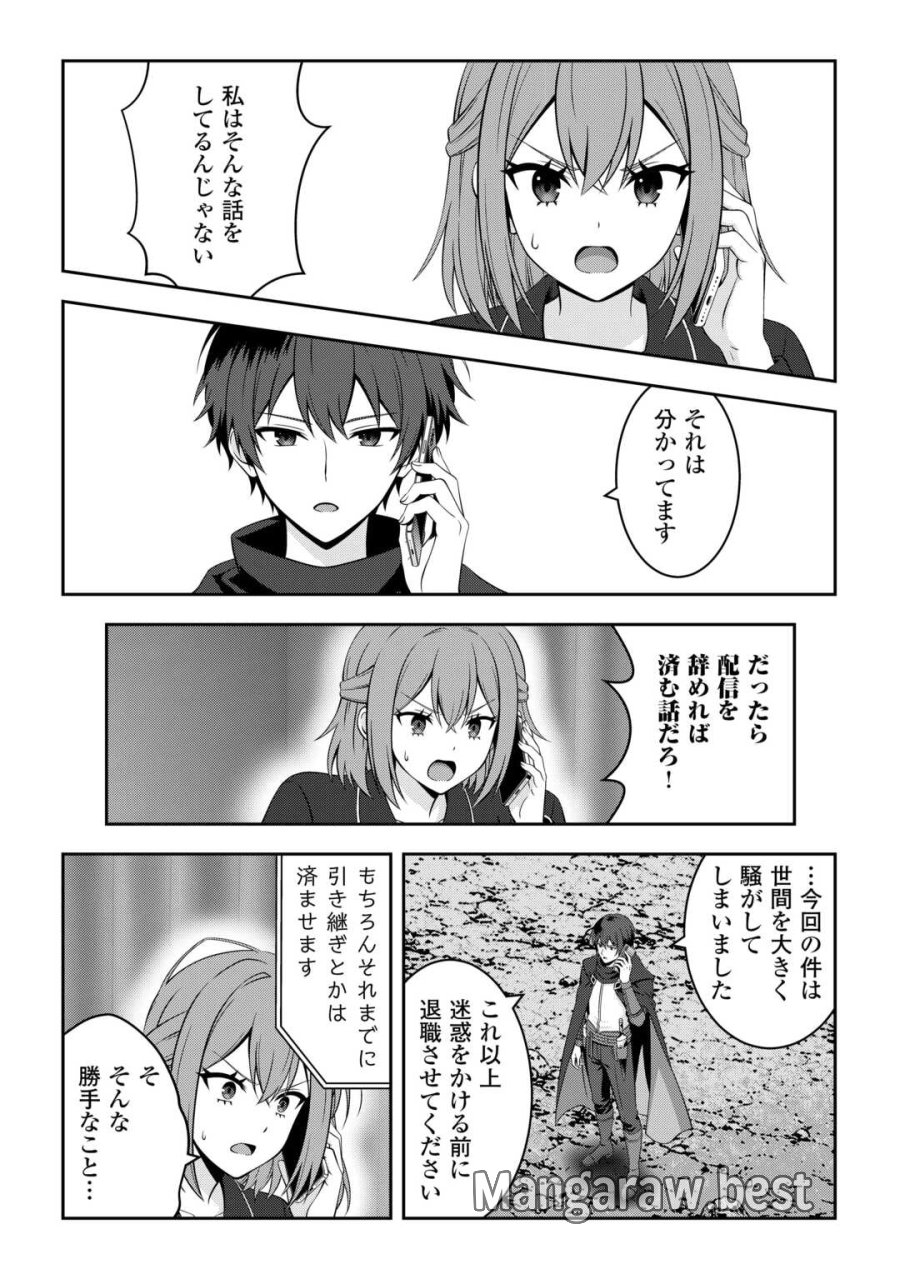 ダンジョンでサービス残業をしていただけなのに～流離いのS級探索者と噂になってしまいました～ 第8話 - Page 12