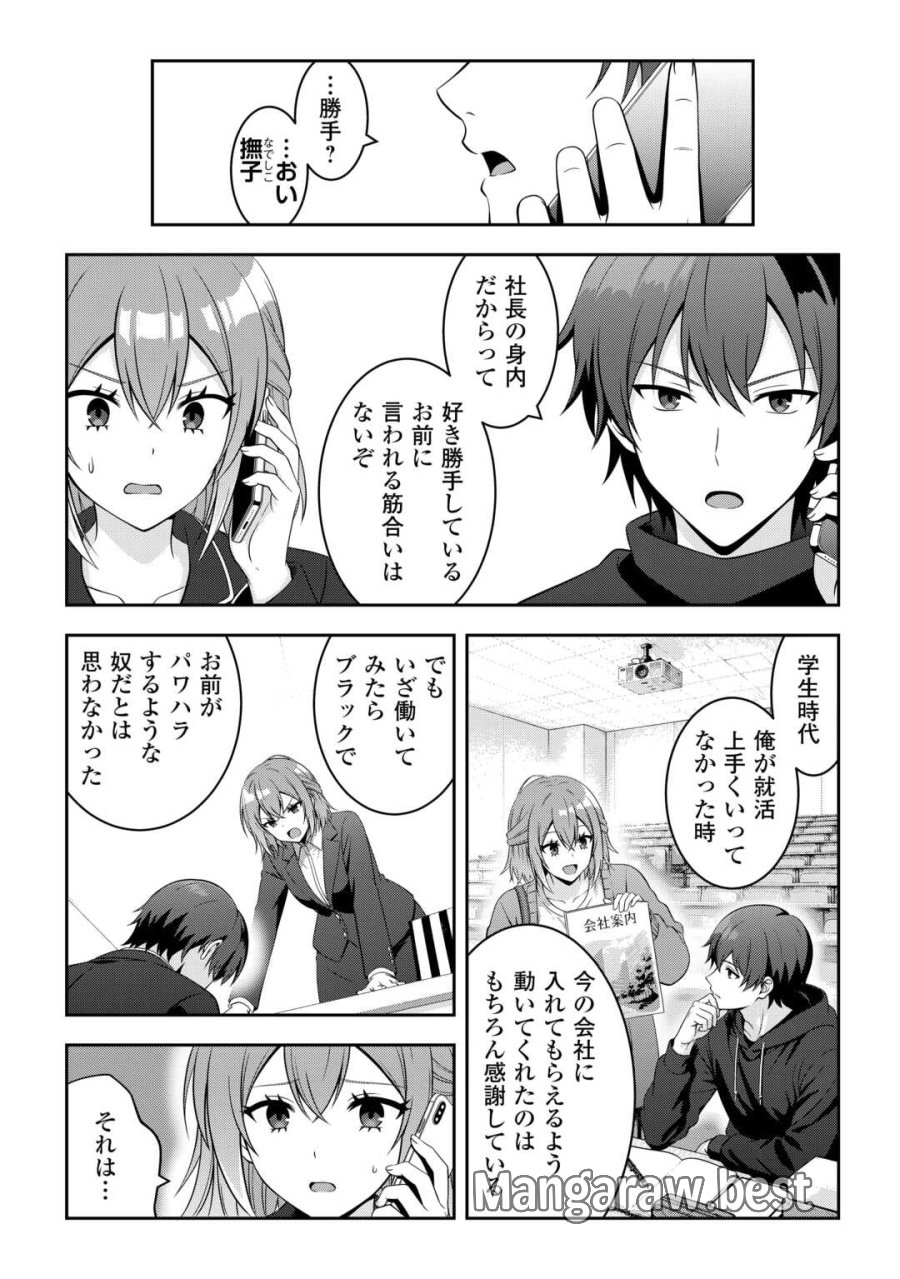 ダンジョンでサービス残業をしていただけなのに～流離いのS級探索者と噂になってしまいました～ 第8話 - Page 13