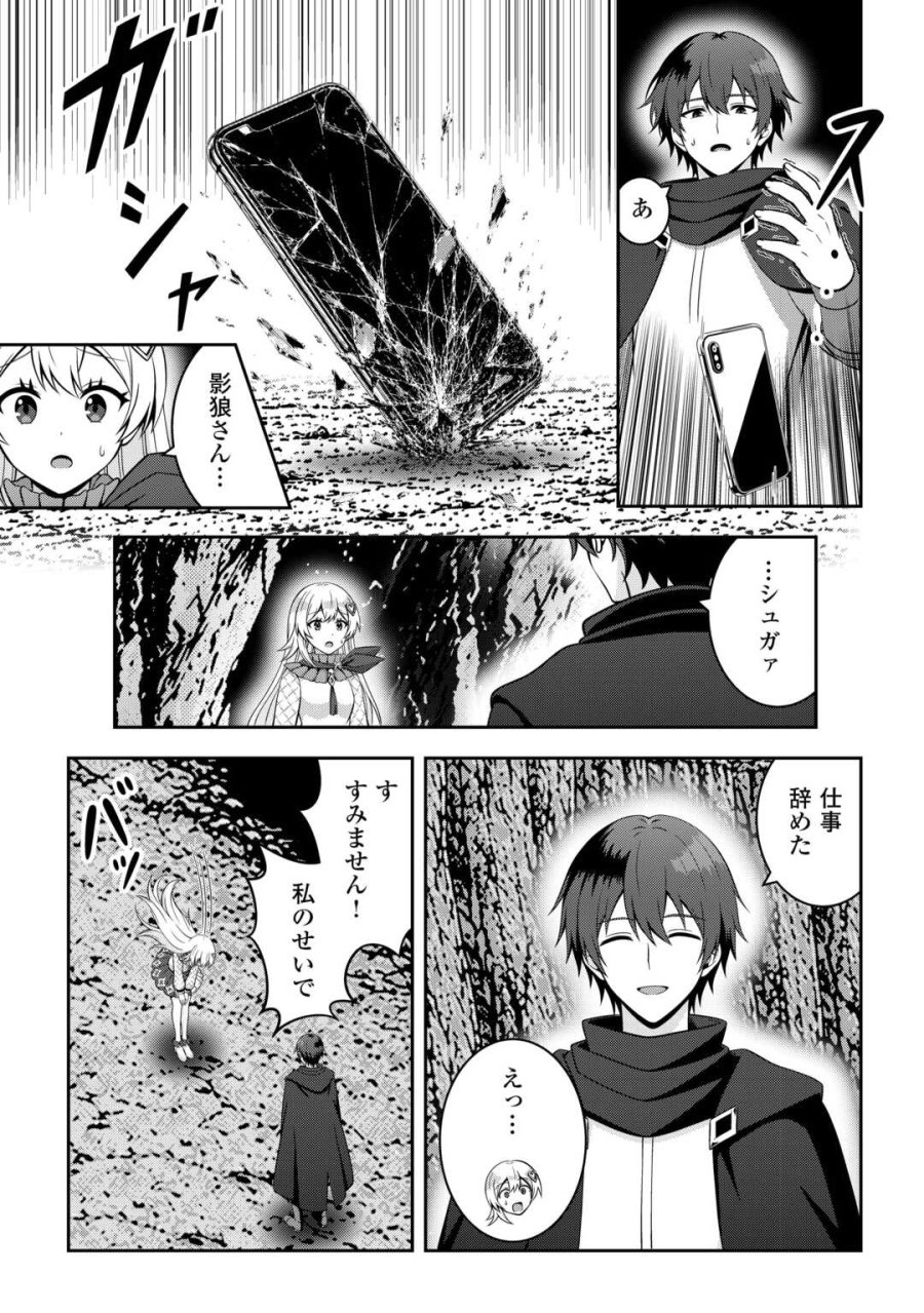 ダンジョンでサービス残業をしていただけなのに～流離いのS級探索者と噂になってしまいました～ 第8話 - Page 15