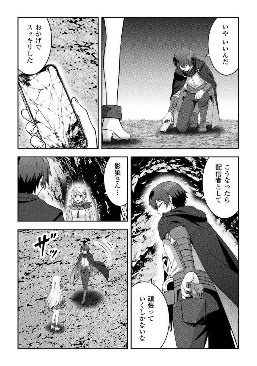 ダンジョンでサービス残業をしていただけなのに～流離いのS級探索者と噂になってしまいました～ 第8話 - Page 16