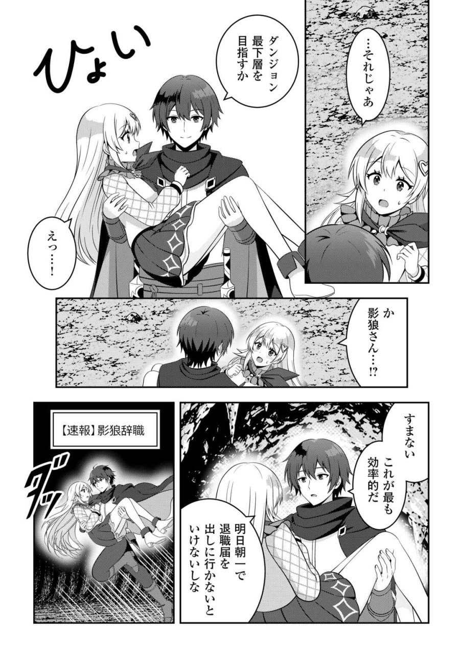 ダンジョンでサービス残業をしていただけなのに～流離いのS級探索者と噂になってしまいました～ 第8話 - Page 17