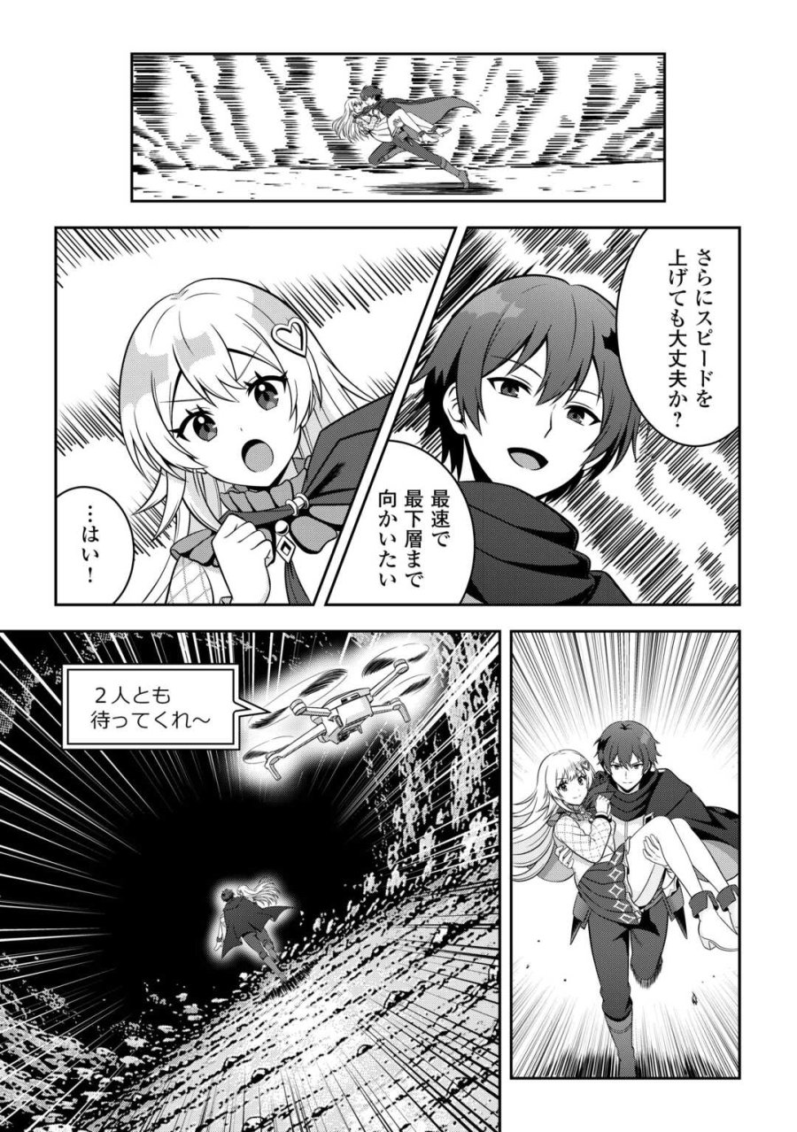 ダンジョンでサービス残業をしていただけなのに～流離いのS級探索者と噂になってしまいました～ 第8話 - Page 18