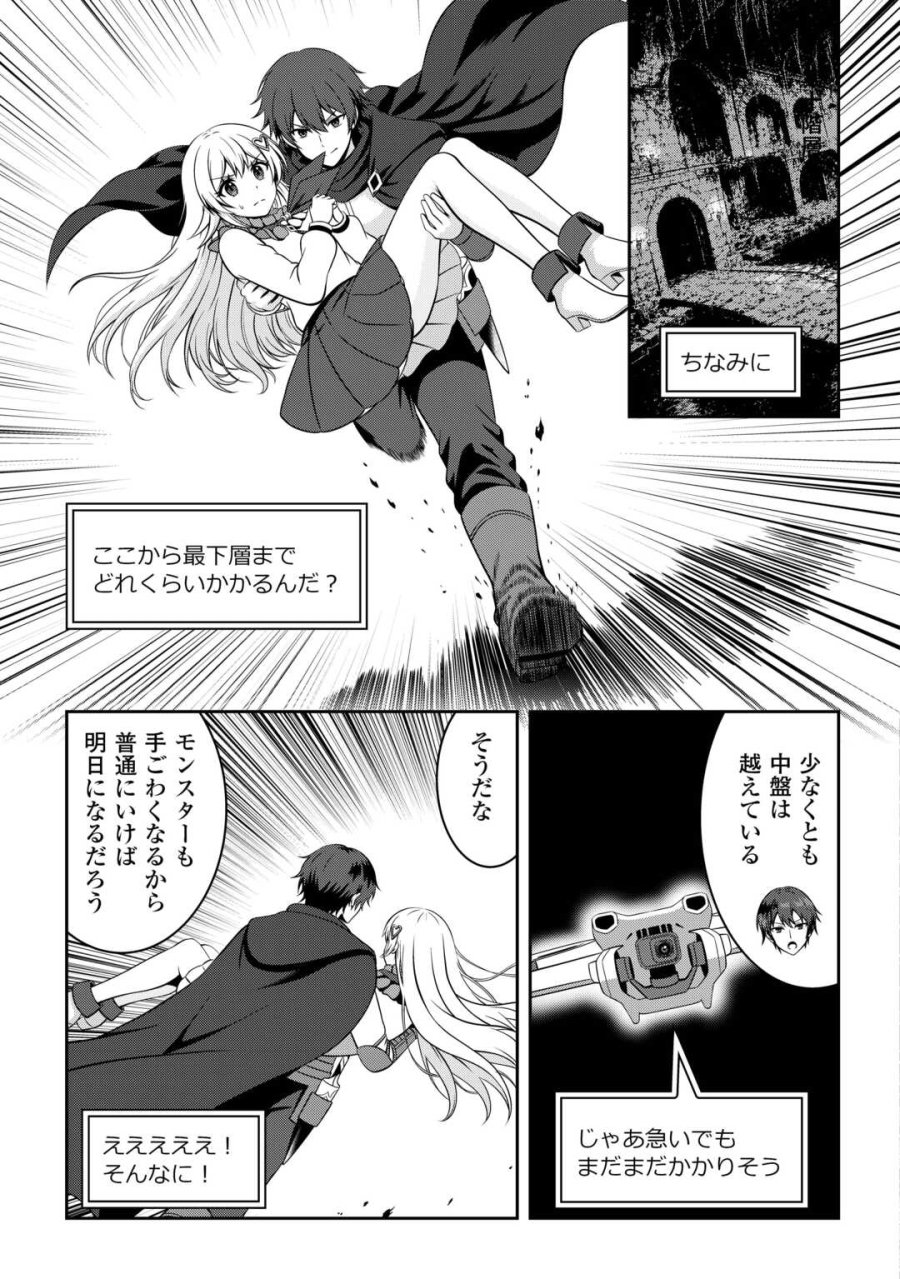 ダンジョンでサービス残業をしていただけなのに～流離いのS級探索者と噂になってしまいました～ 第8話 - Page 19