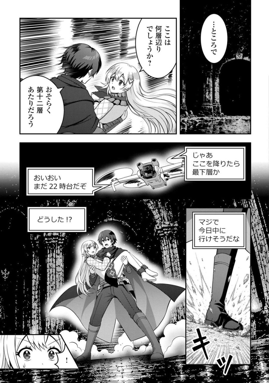 ダンジョンでサービス残業をしていただけなのに～流離いのS級探索者と噂になってしまいました～ 第8話 - Page 23