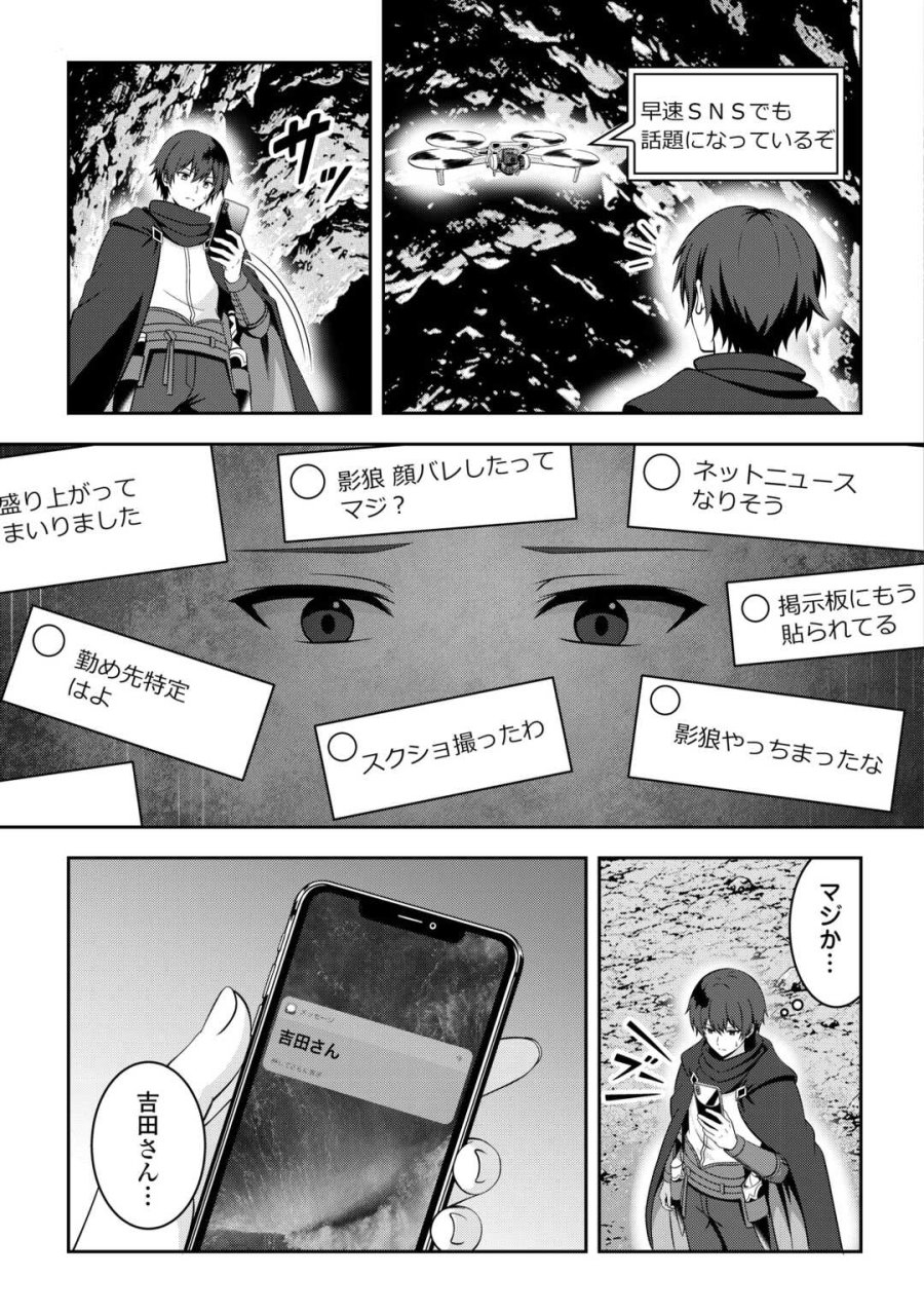 ダンジョンでサービス残業をしていただけなのに～流離いのS級探索者と噂になってしまいました～ 第8話 - Page 3