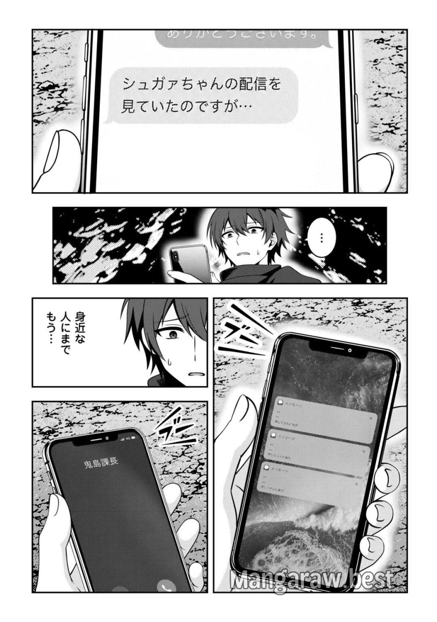 ダンジョンでサービス残業をしていただけなのに～流離いのS級探索者と噂になってしまいました～ 第8話 - Page 4