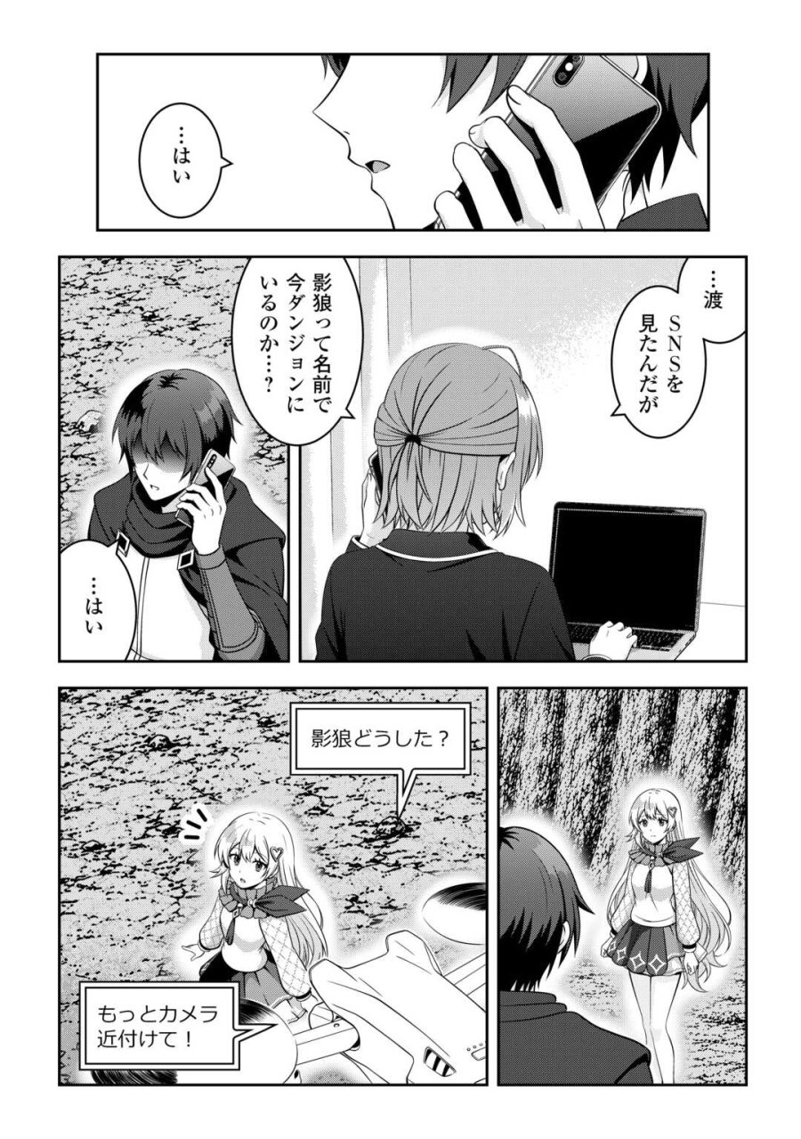 ダンジョンでサービス残業をしていただけなのに～流離いのS級探索者と噂になってしまいました～ 第8話 - Page 5