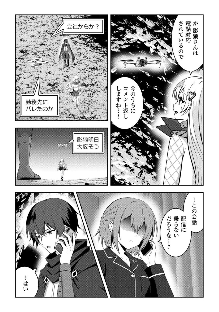 ダンジョンでサービス残業をしていただけなのに～流離いのS級探索者と噂になってしまいました～ 第8話 - Page 6