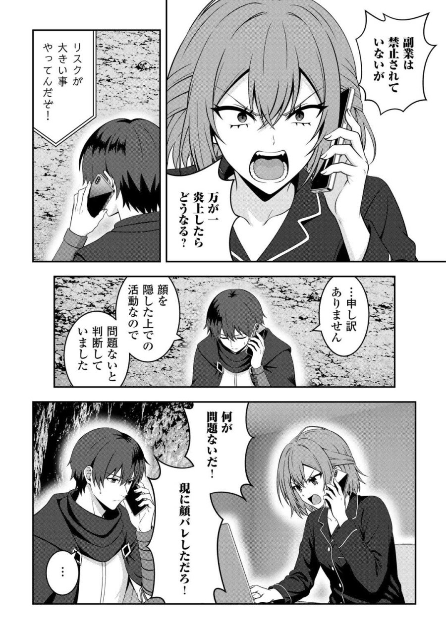 ダンジョンでサービス残業をしていただけなのに～流離いのS級探索者と噂になってしまいました～ 第8話 - Page 7