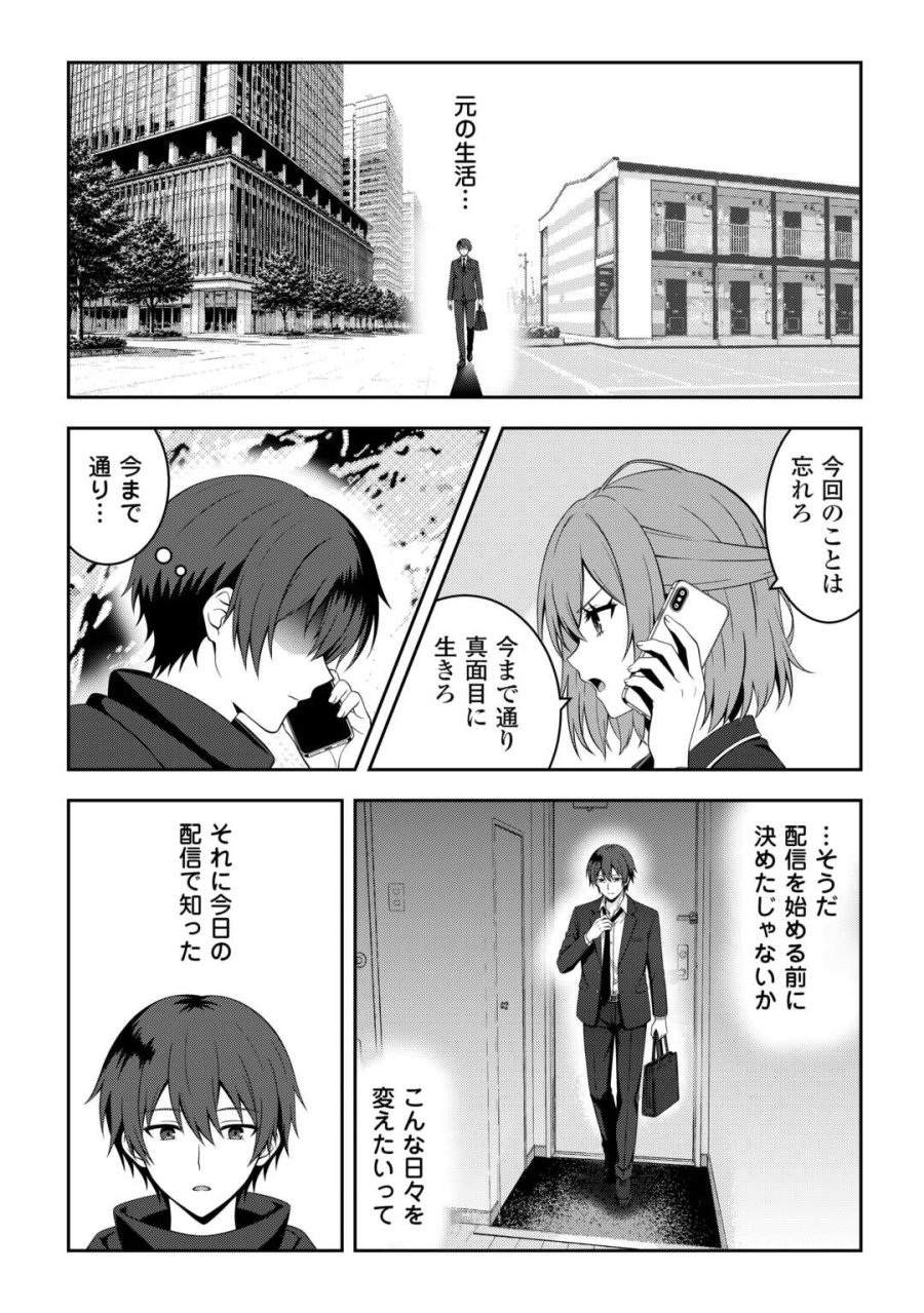 ダンジョンでサービス残業をしていただけなのに～流離いのS級探索者と噂になってしまいました～ 第8話 - Page 9