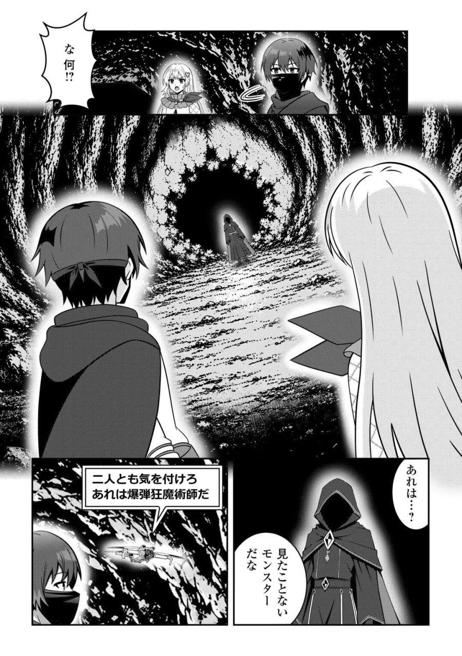 ダンジョンでサービス残業をしていただけなのに～流離いのS級探索者と噂になってしまいました～ 第7話 - Page 10