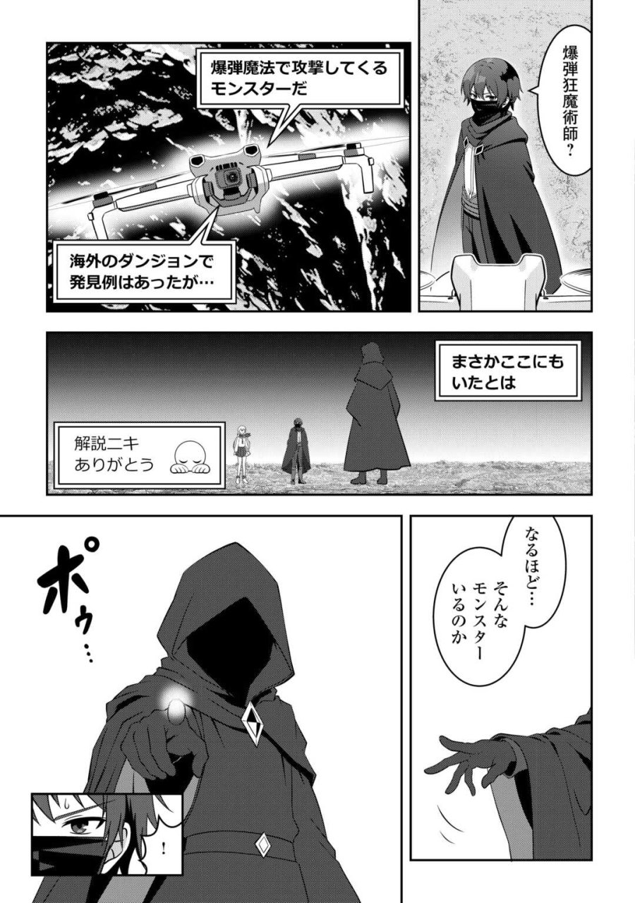 ダンジョンでサービス残業をしていただけなのに～流離いのS級探索者と噂になってしまいました～ 第7話 - Page 11