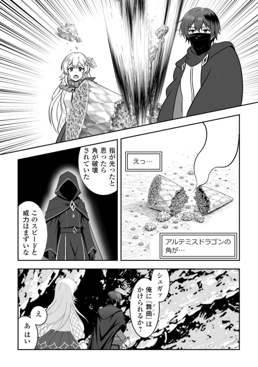 ダンジョンでサービス残業をしていただけなのに～流離いのS級探索者と噂になってしまいました～ 第7話 - Page 12