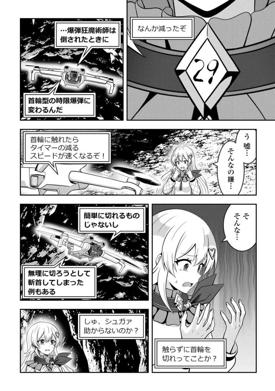 ダンジョンでサービス残業をしていただけなのに～流離いのS級探索者と噂になってしまいました～ 第7話 - Page 17