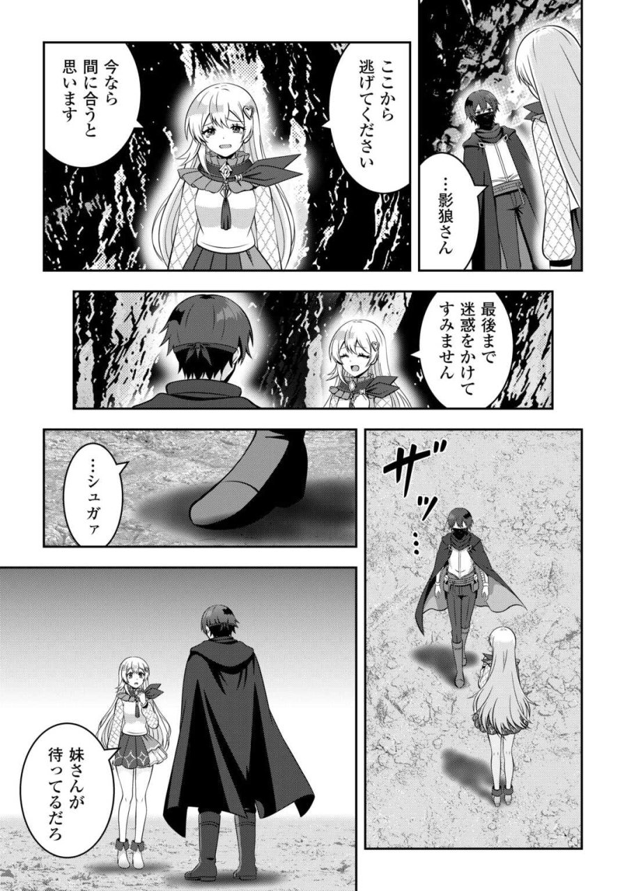 ダンジョンでサービス残業をしていただけなのに～流離いのS級探索者と噂になってしまいました～ 第7話 - Page 18