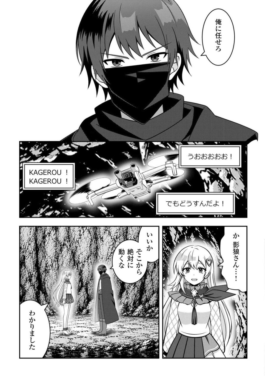 ダンジョンでサービス残業をしていただけなのに～流離いのS級探索者と噂になってしまいました～ 第7話 - Page 19