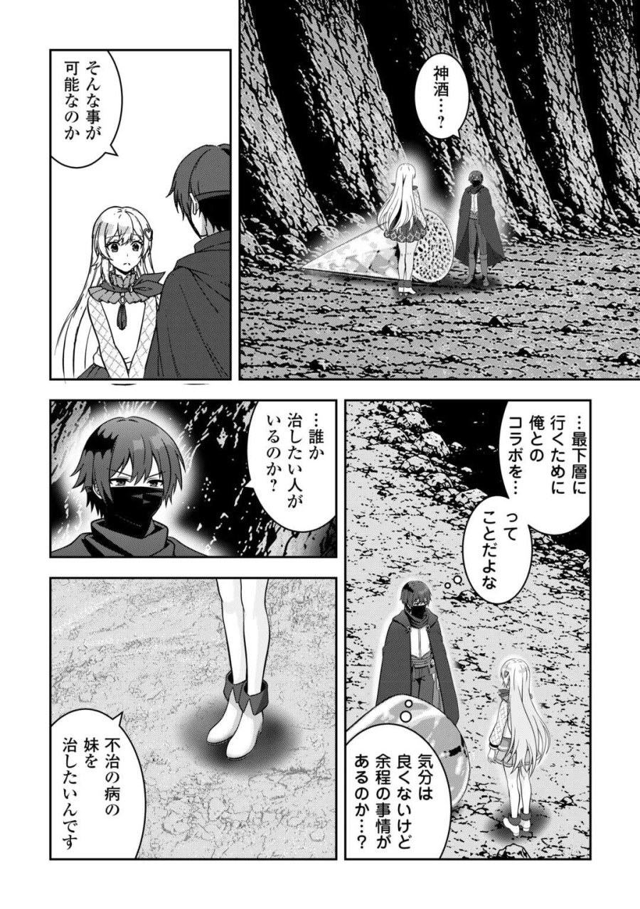 ダンジョンでサービス残業をしていただけなのに～流離いのS級探索者と噂になってしまいました～ 第7話 - Page 2