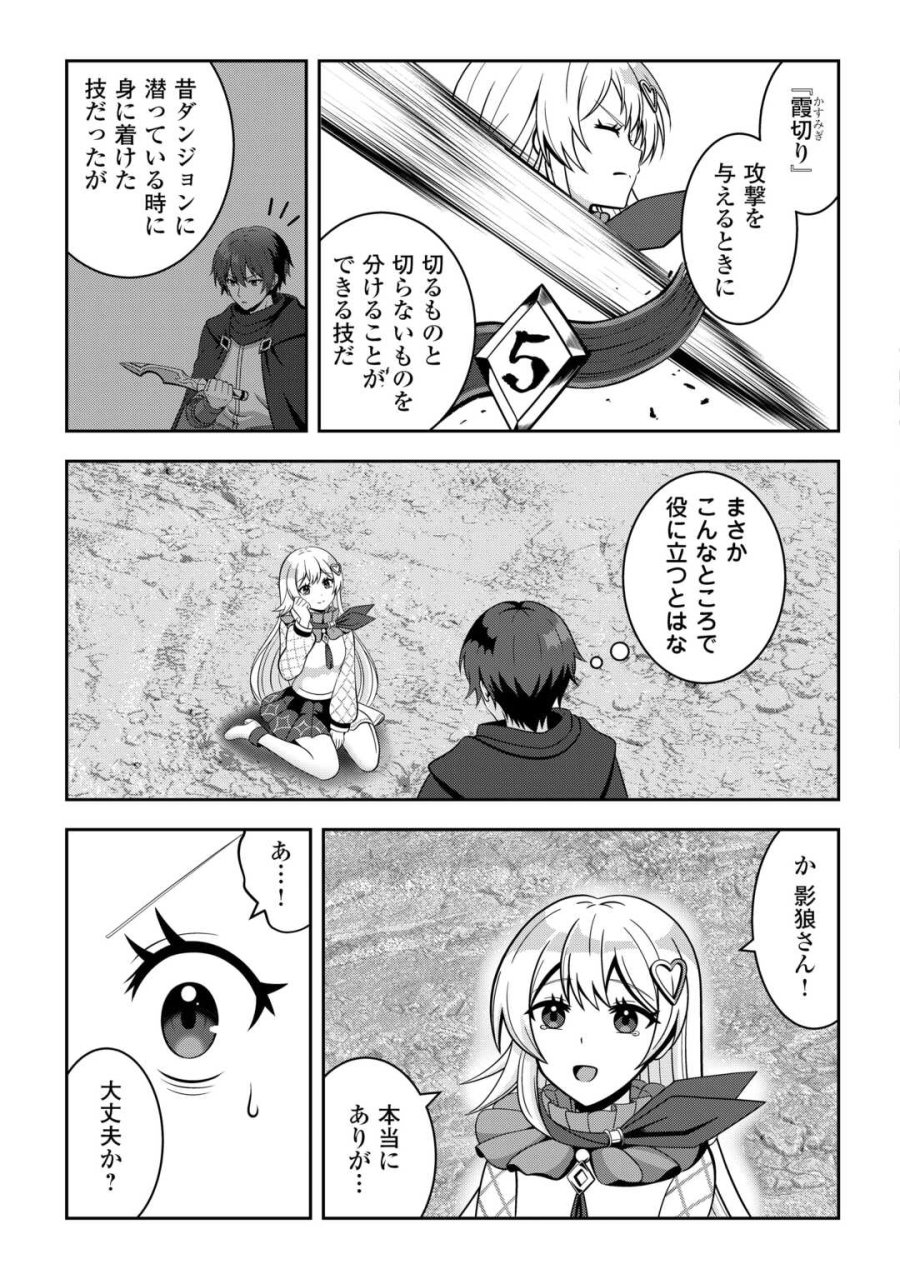 ダンジョンでサービス残業をしていただけなのに～流離いのS級探索者と噂になってしまいました～ 第7話 - Page 23