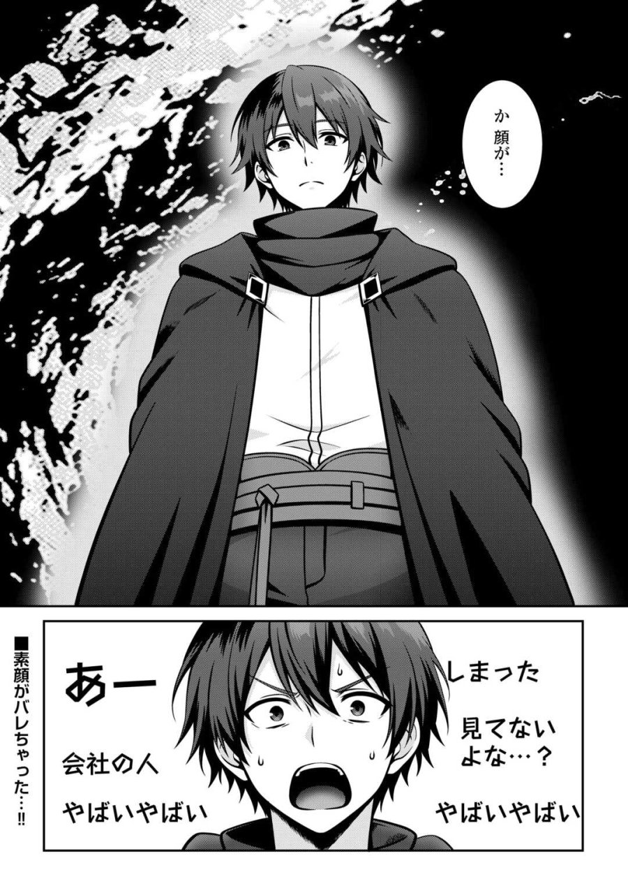 ダンジョンでサービス残業をしていただけなのに～流離いのS級探索者と噂になってしまいました～ 第7話 - Page 24