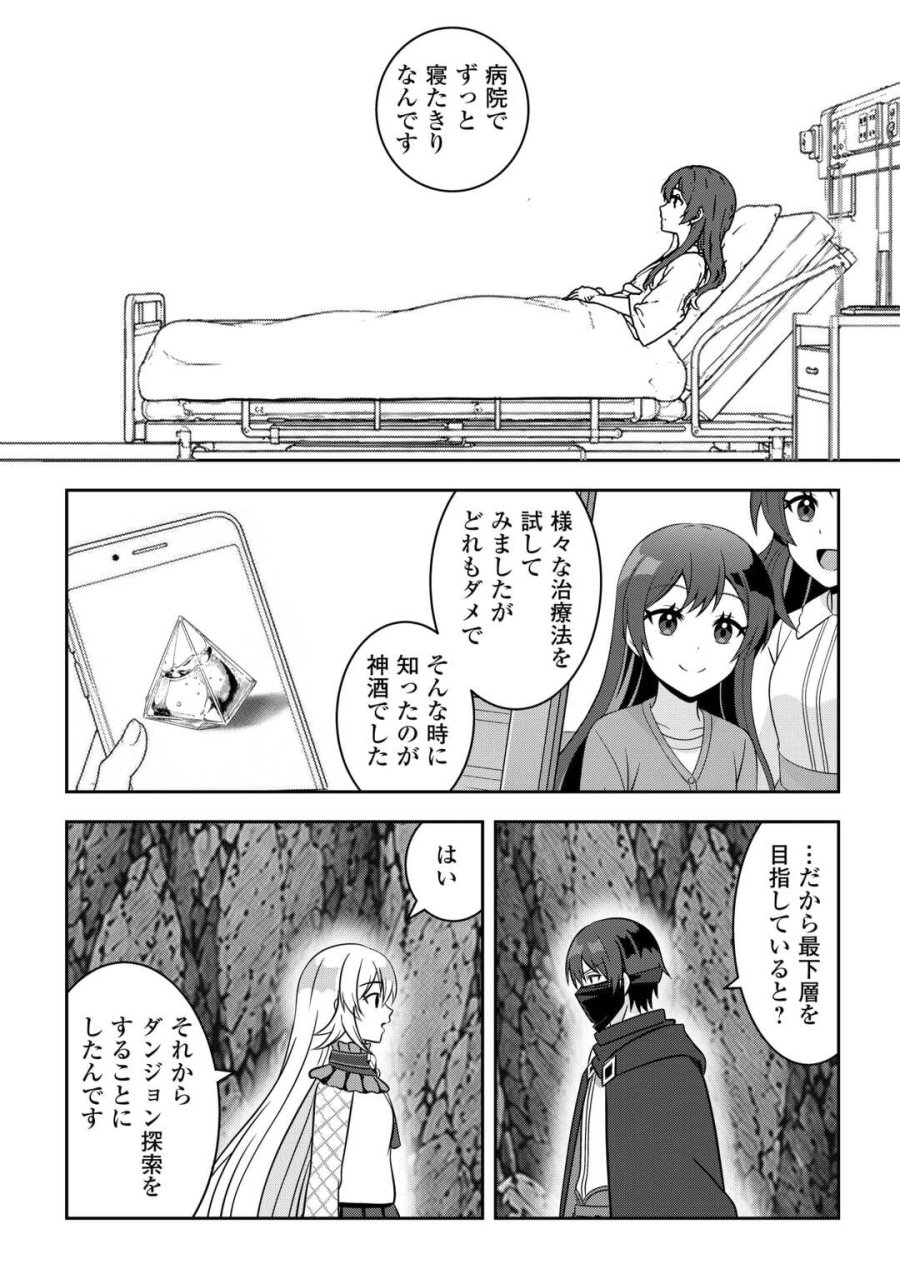 ダンジョンでサービス残業をしていただけなのに～流離いのS級探索者と噂になってしまいました～ 第7話 - Page 3