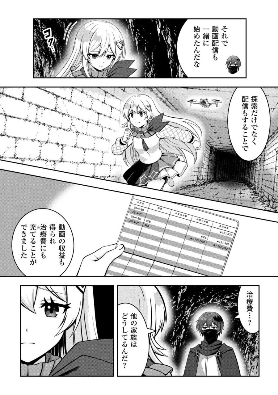 ダンジョンでサービス残業をしていただけなのに～流離いのS級探索者と噂になってしまいました～ 第7話 - Page 4