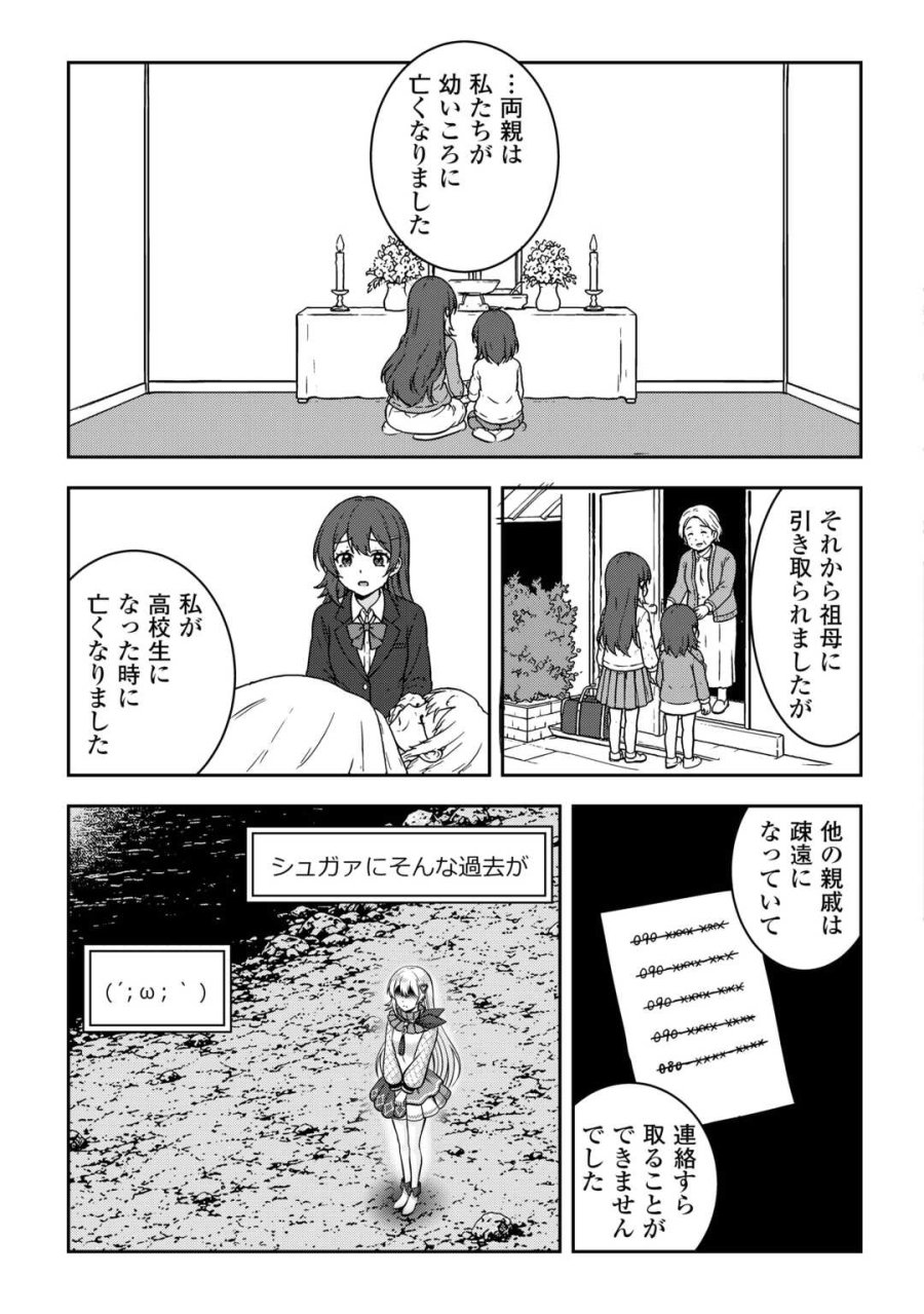 ダンジョンでサービス残業をしていただけなのに～流離いのS級探索者と噂になってしまいました～ 第7話 - Page 5