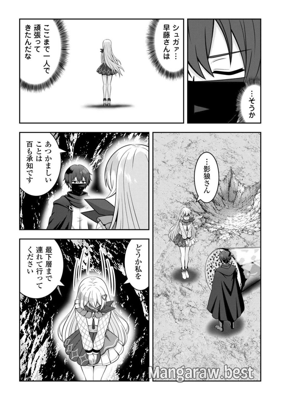 ダンジョンでサービス残業をしていただけなのに～流離いのS級探索者と噂になってしまいました～ 第7話 - Page 6