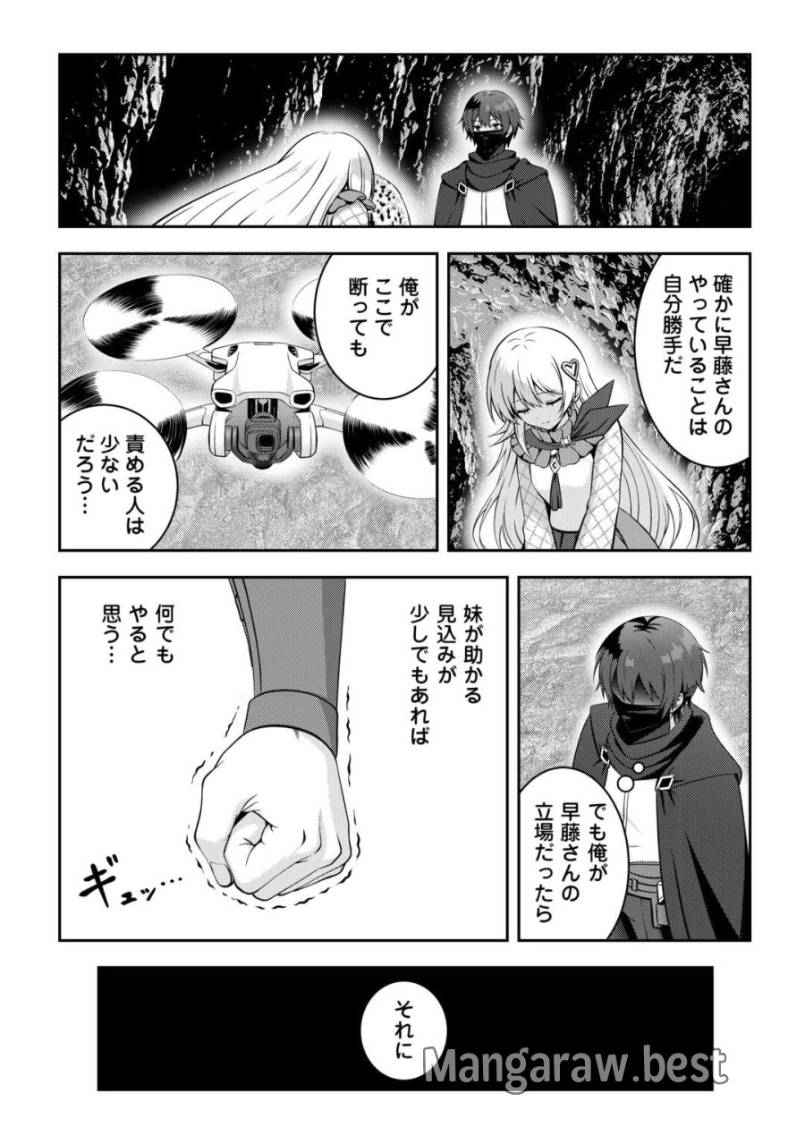 ダンジョンでサービス残業をしていただけなのに～流離いのS級探索者と噂になってしまいました～ 第7話 - Page 7