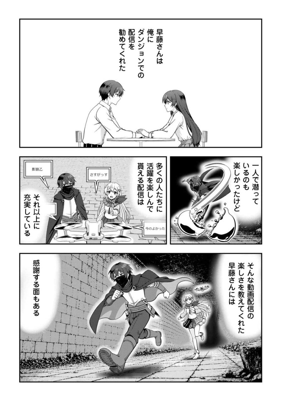 ダンジョンでサービス残業をしていただけなのに～流離いのS級探索者と噂になってしまいました～ 第7話 - Page 8