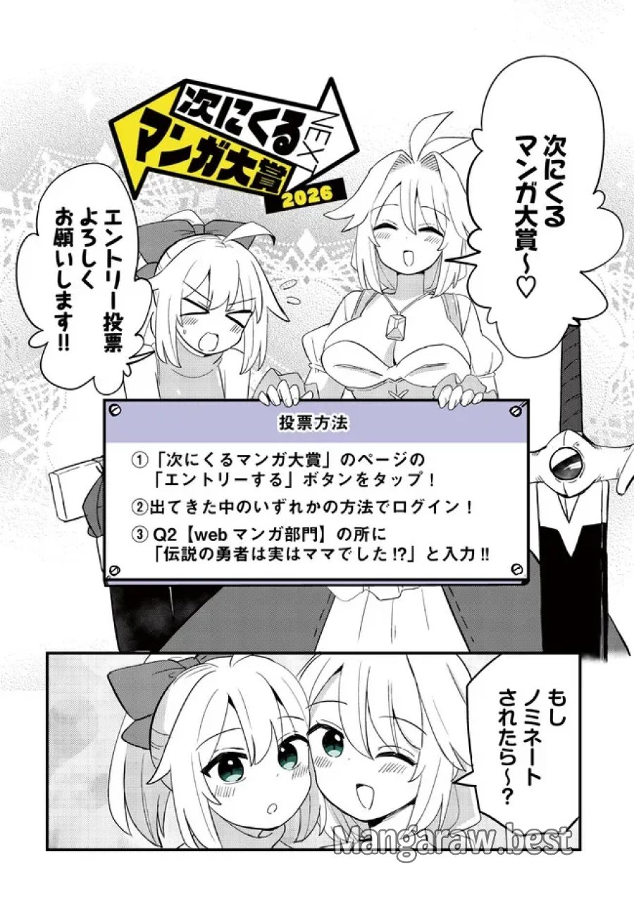 伝説の勇者は実はママでした!? 第13.5話 - Page 1