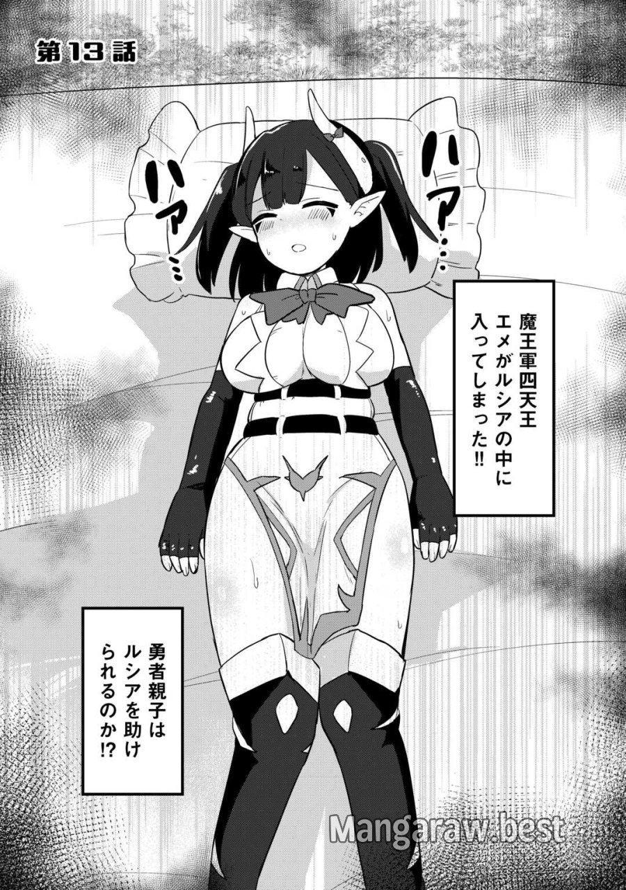 伝説の勇者は実はママでした!? 第13話 - Page 1
