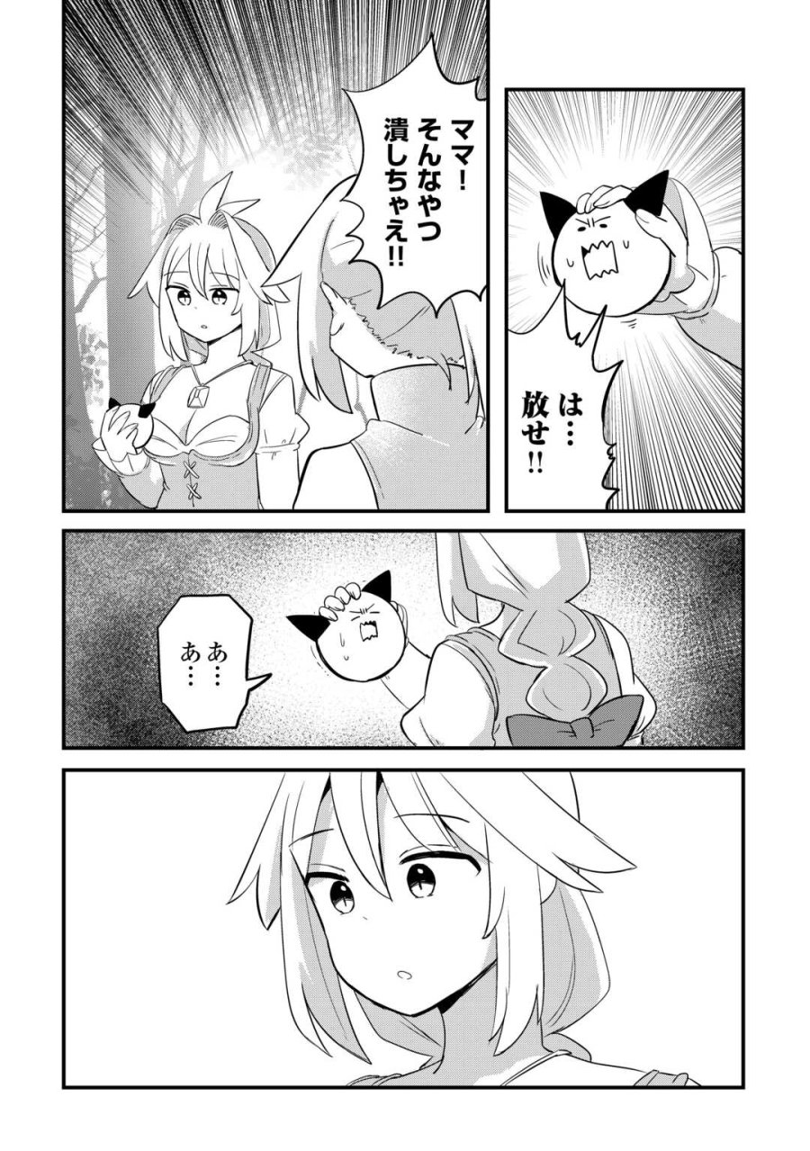 伝説の勇者は実はママでした!? 第13話 - Page 12