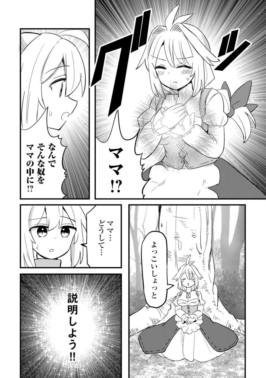 伝説の勇者は実はママでした!? 第13話 - Page 13