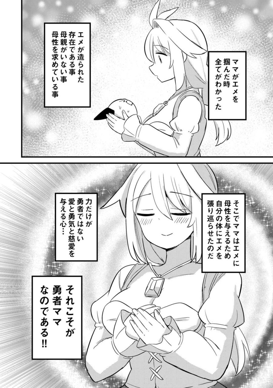 伝説の勇者は実はママでした!? 第13話 - Page 14