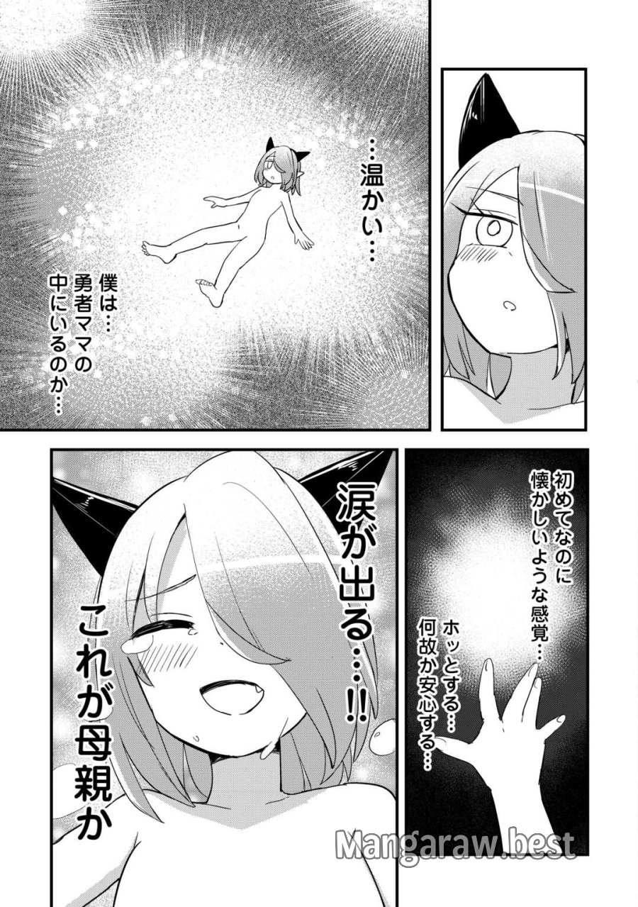 伝説の勇者は実はママでした!? 第13話 - Page 15