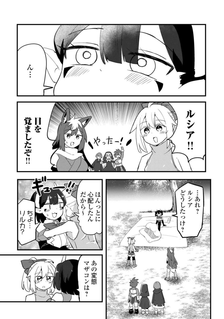 伝説の勇者は実はママでした!? 第13話 - Page 16
