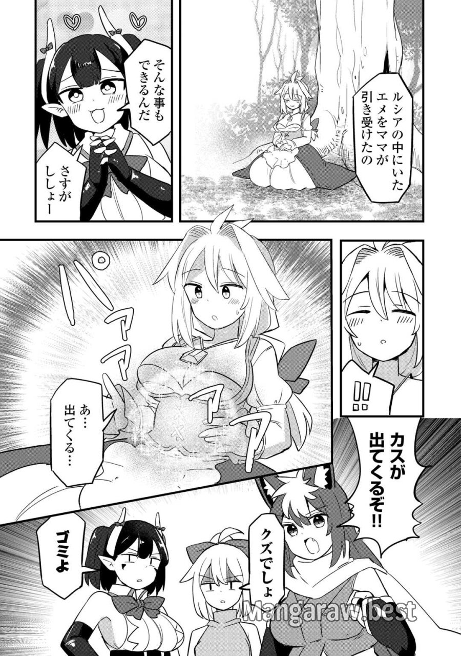 伝説の勇者は実はママでした!? 第13話 - Page 17