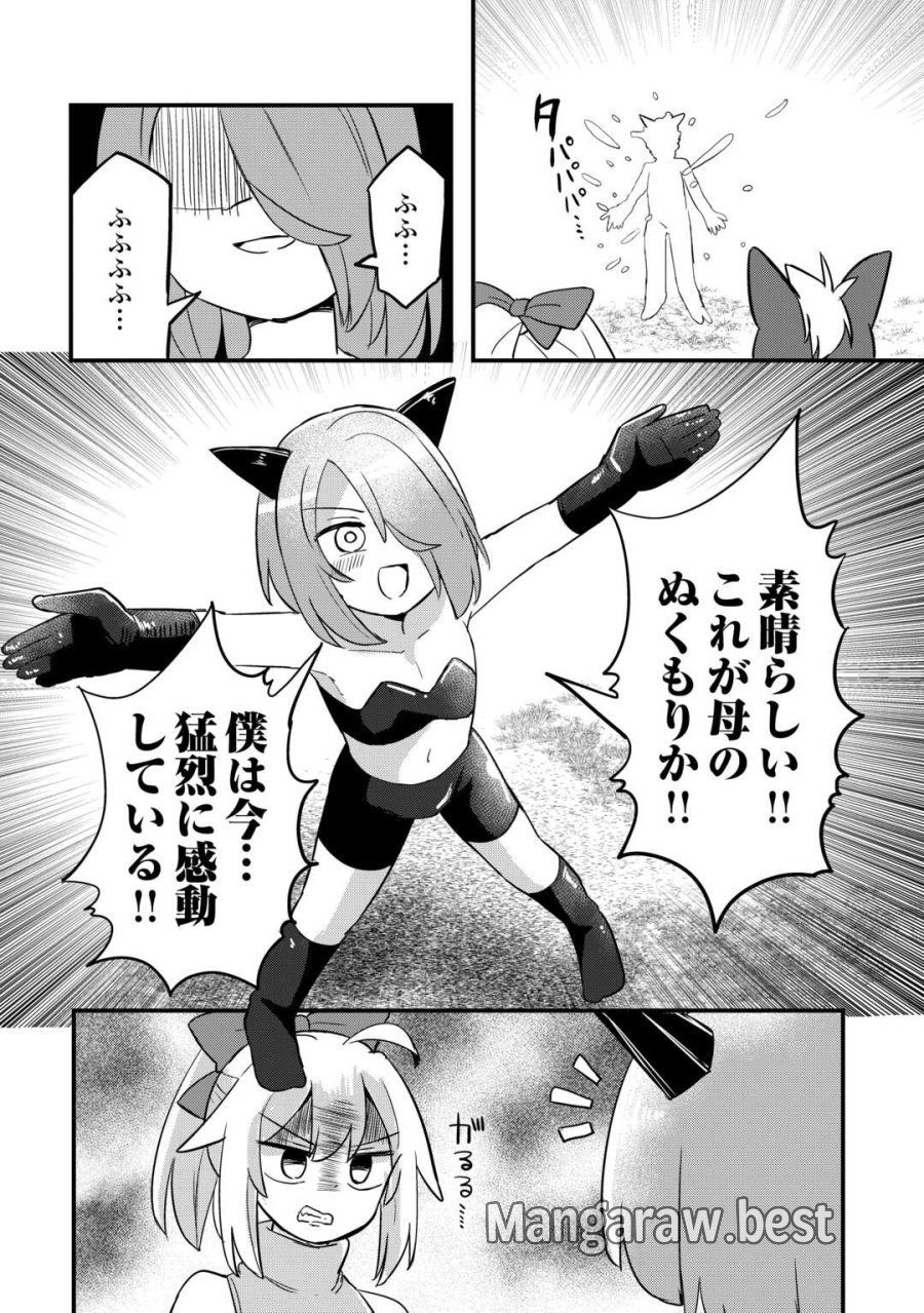 伝説の勇者は実はママでした!? 第13話 - Page 18