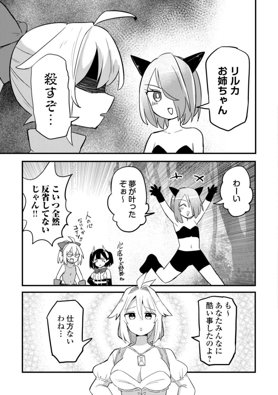 伝説の勇者は実はママでした!? 第13話 - Page 19