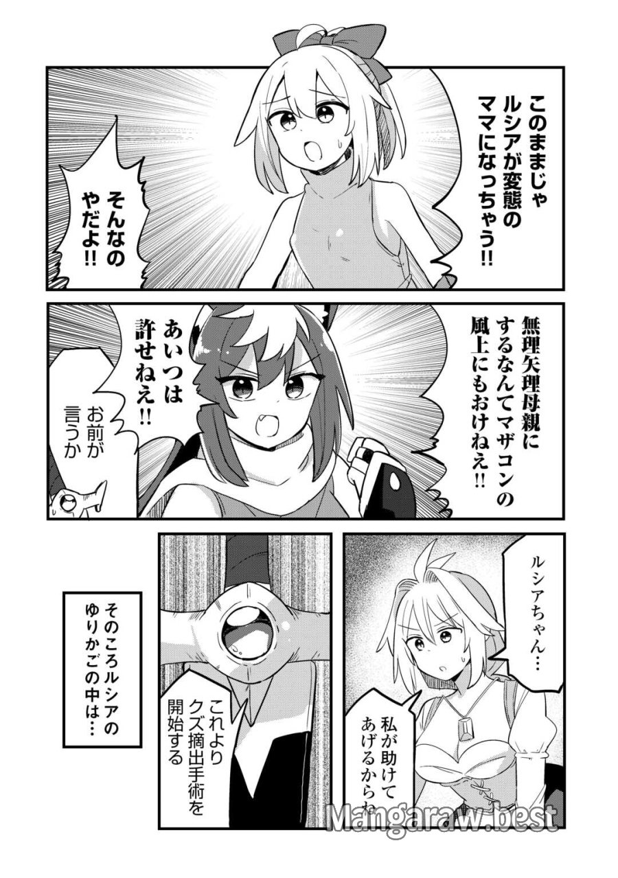 伝説の勇者は実はママでした!? 第13話 - Page 2