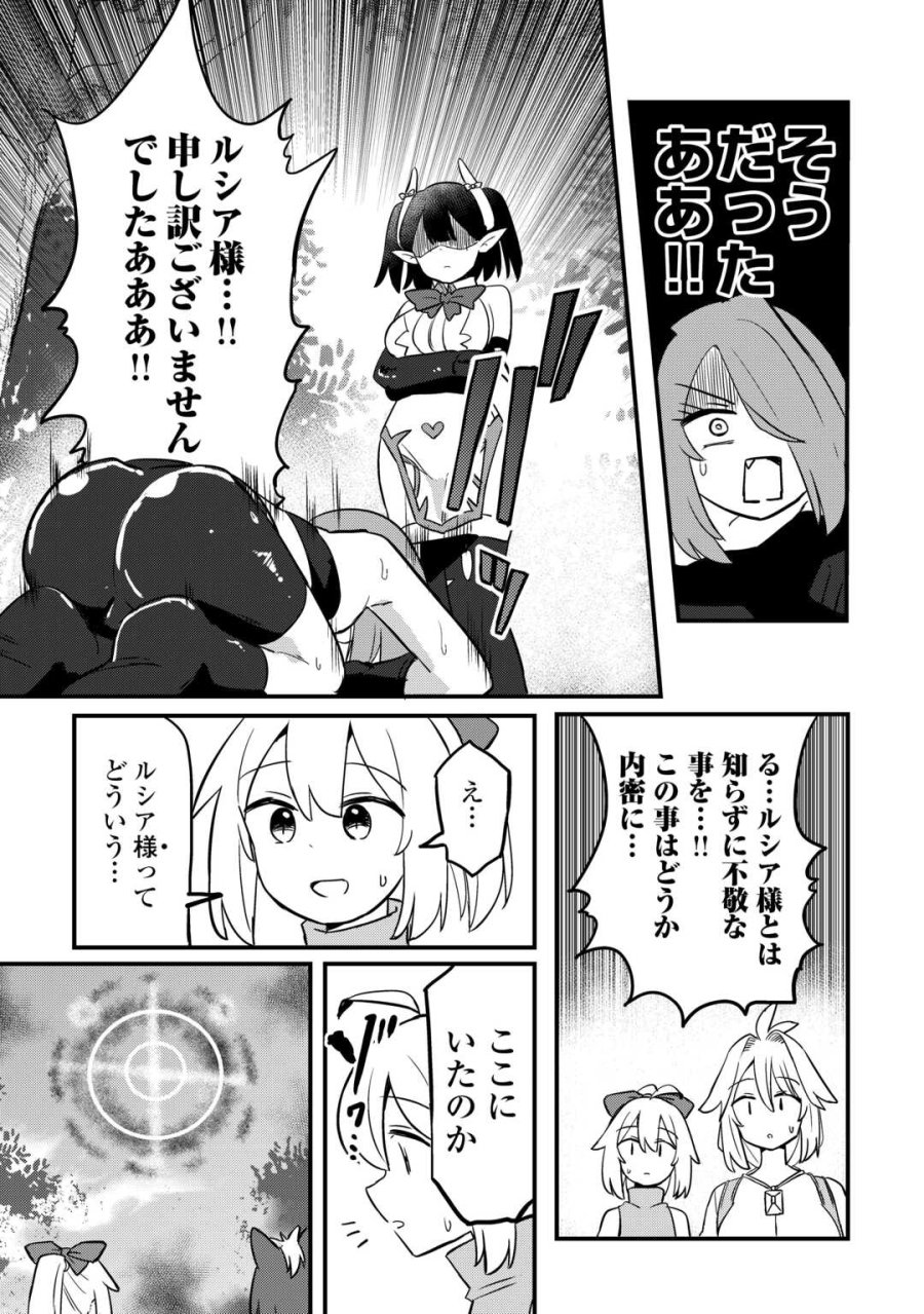 伝説の勇者は実はママでした!? 第13話 - Page 22