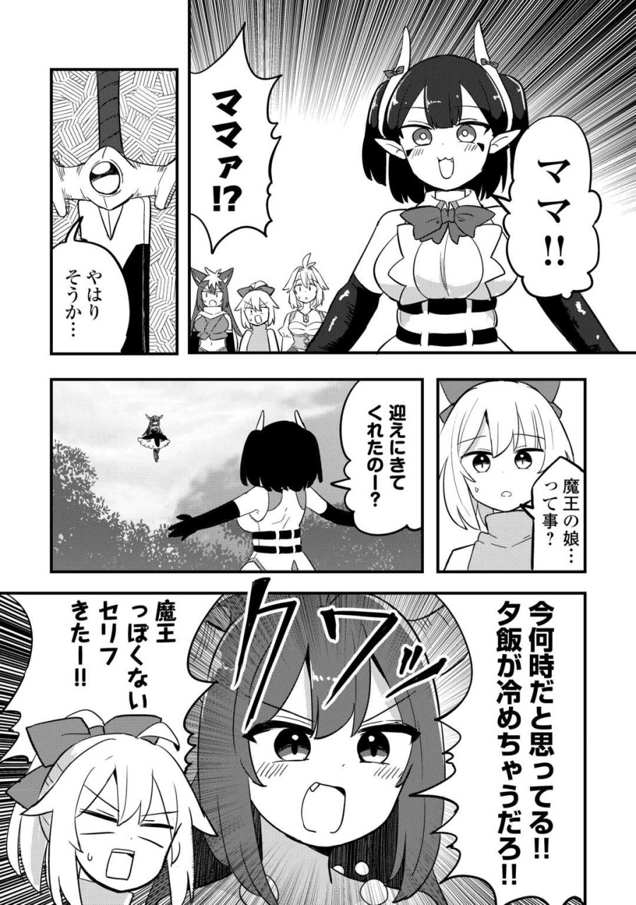 伝説の勇者は実はママでした!? 第13話 - Page 24