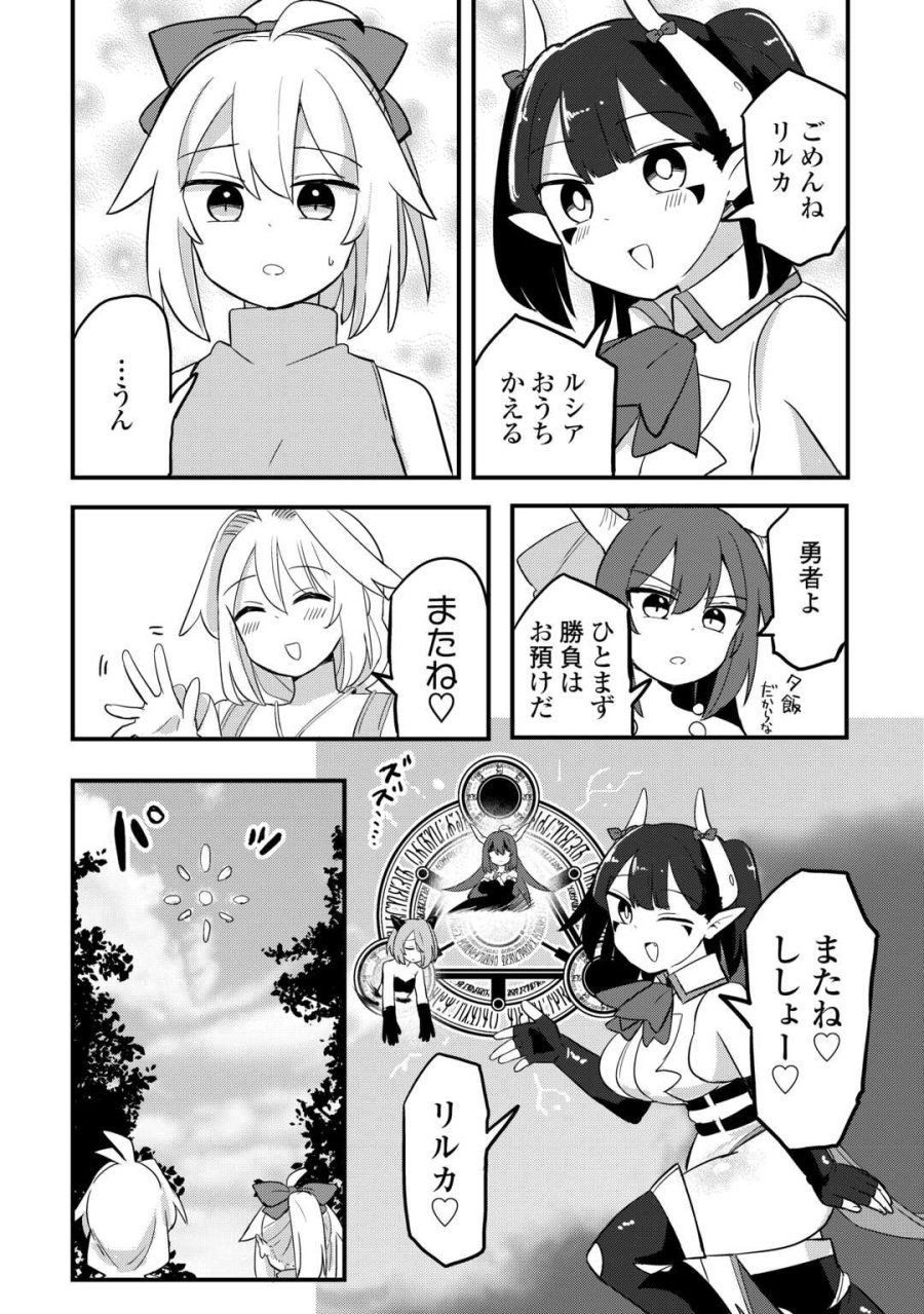 伝説の勇者は実はママでした!? 第13話 - Page 25