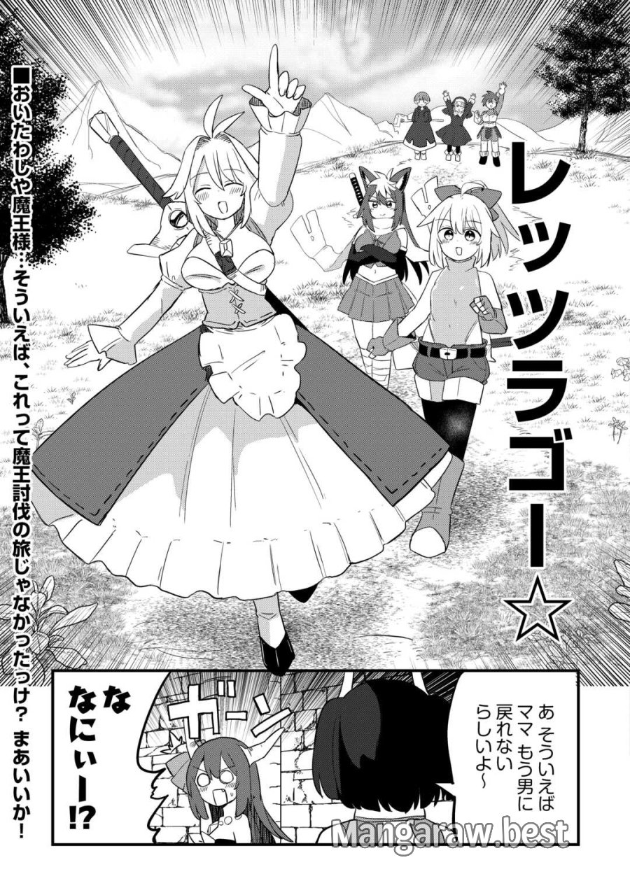伝説の勇者は実はママでした!? 第13話 - Page 27