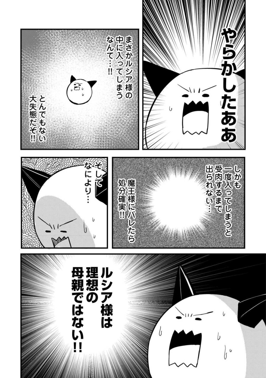 伝説の勇者は実はママでした!? 第13話 - Page 3