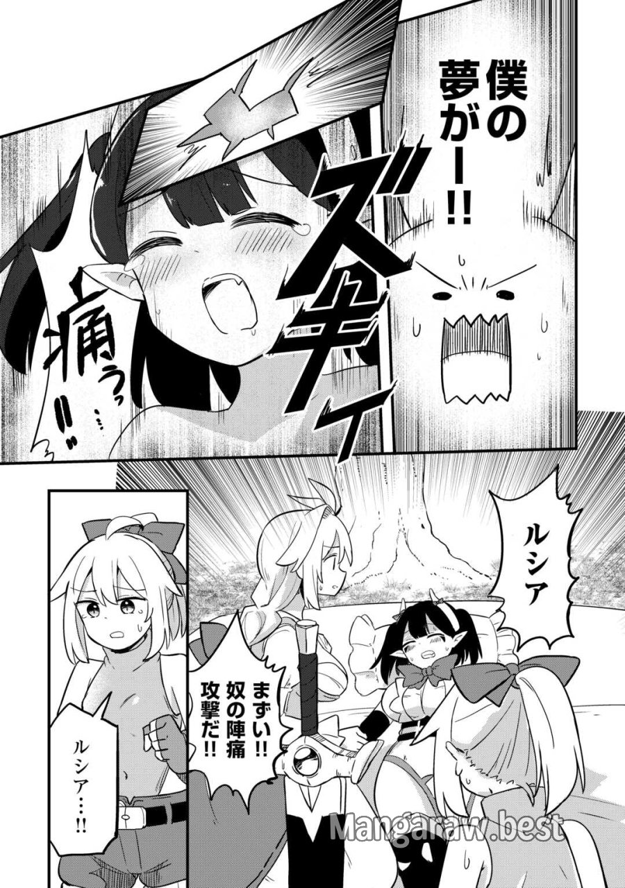 伝説の勇者は実はママでした!? 第13話 - Page 4