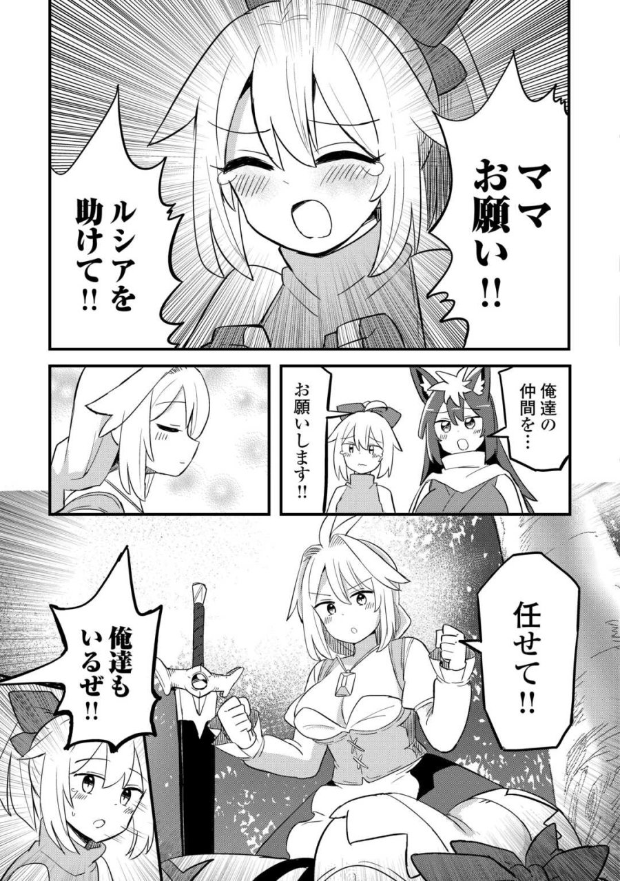 伝説の勇者は実はママでした!? 第13話 - Page 5