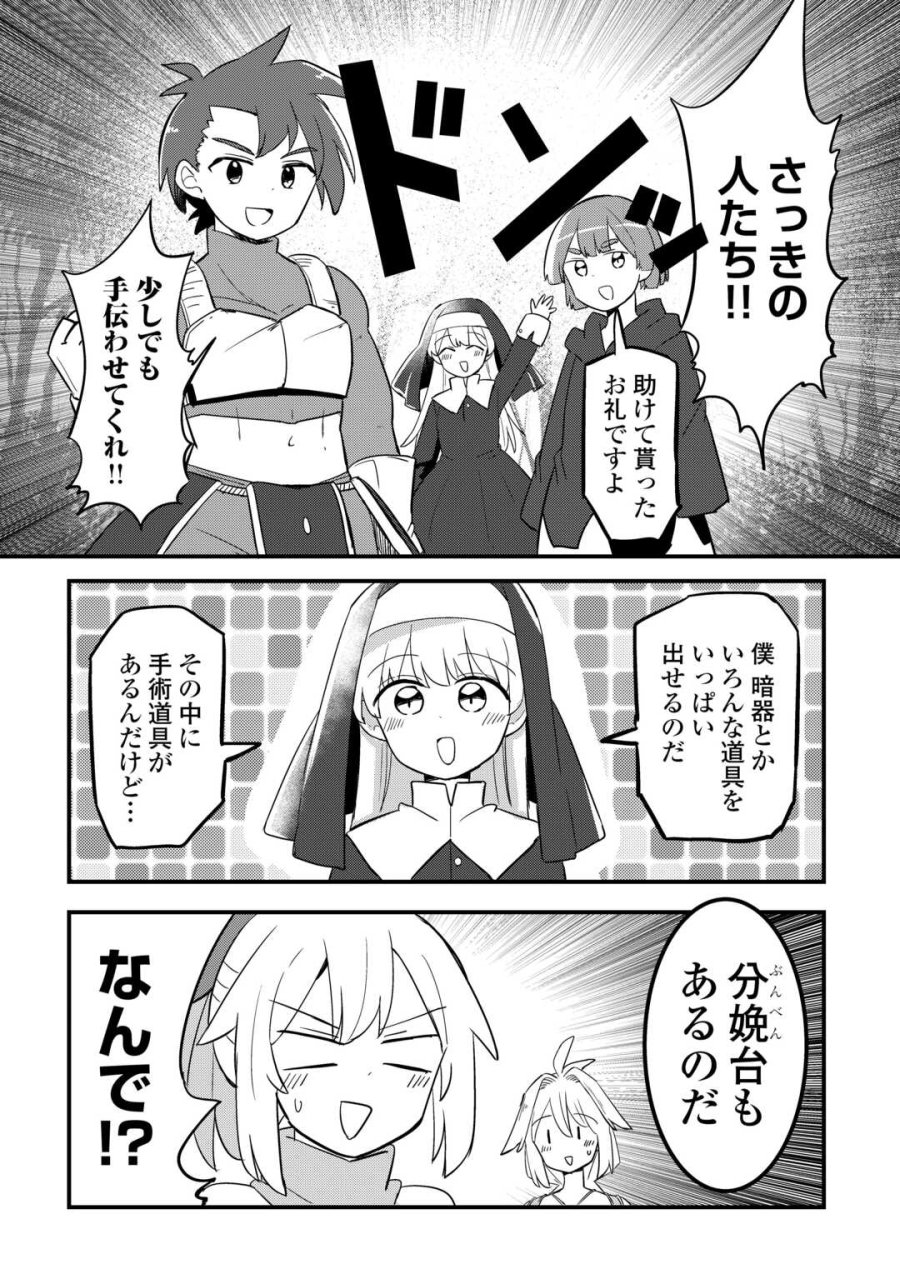 伝説の勇者は実はママでした!? 第13話 - Page 6