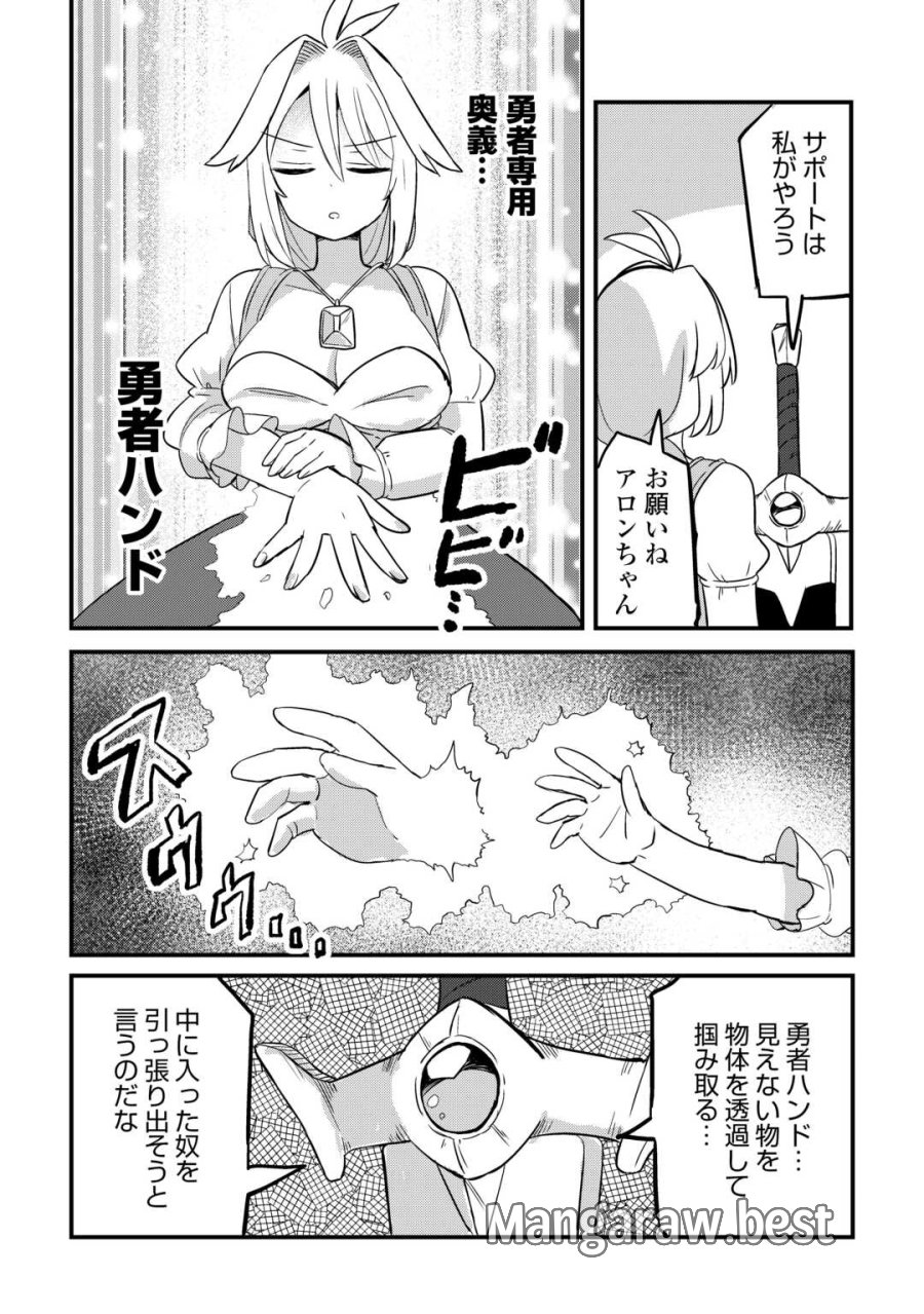 伝説の勇者は実はママでした!? 第13話 - Page 8
